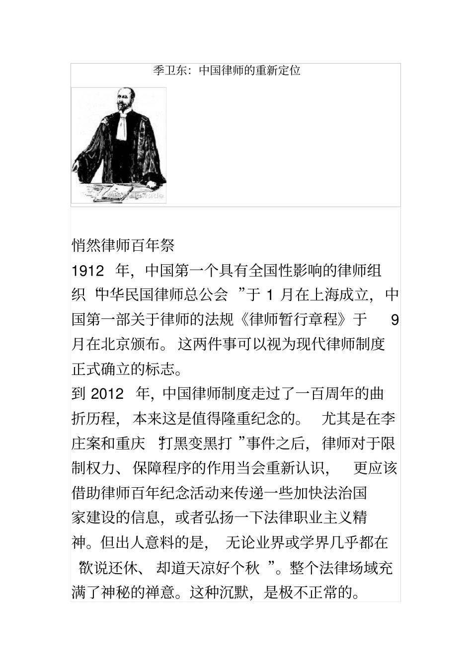 季卫东：中国律师的重新定位_第2页