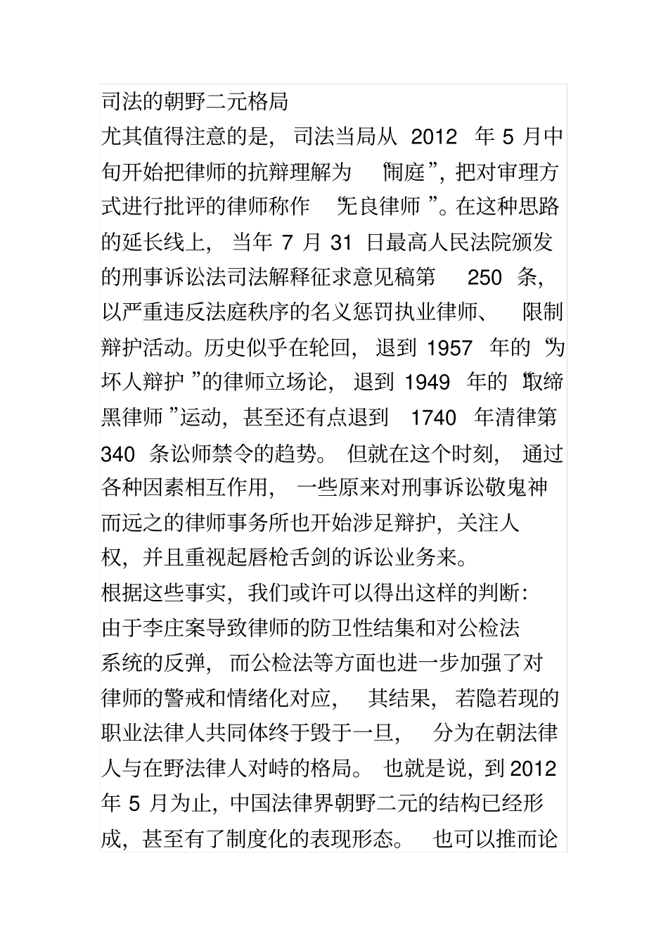 季卫东：中国律师的重新定位_第3页