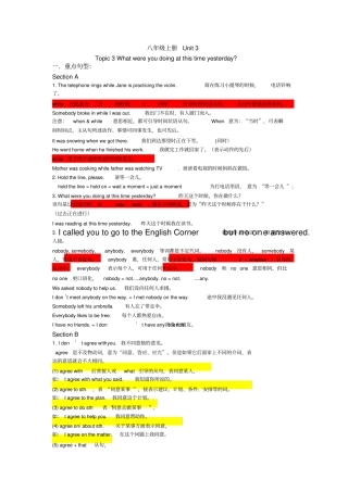 季仁爱英语八年级上册unit3topic3重点知识点总结及练