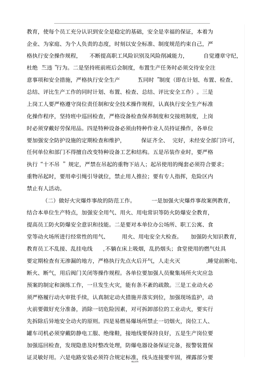 季安全生产注意事项_第3页