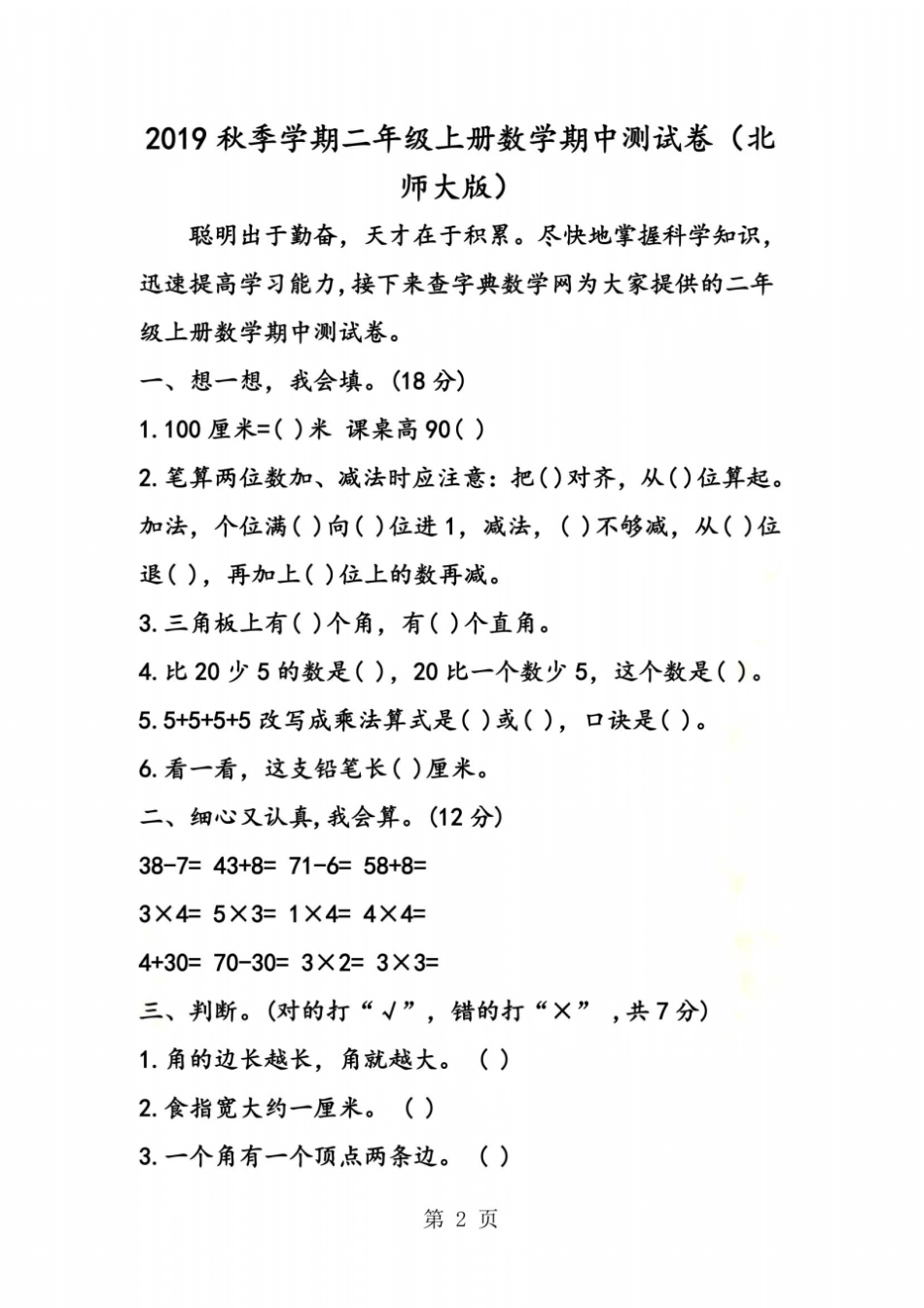 季学期二年级上册数学期中测试卷北师大版_第2页