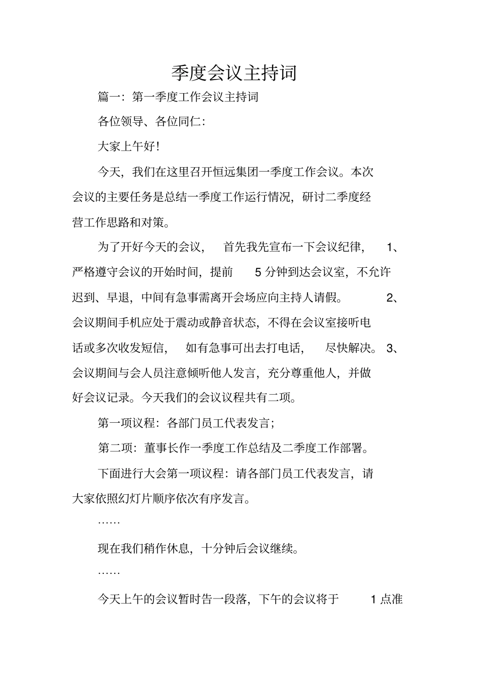 季度会议主持词_第1页