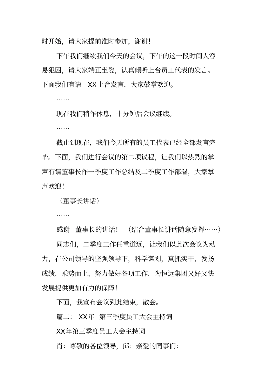 季度会议主持词_第2页