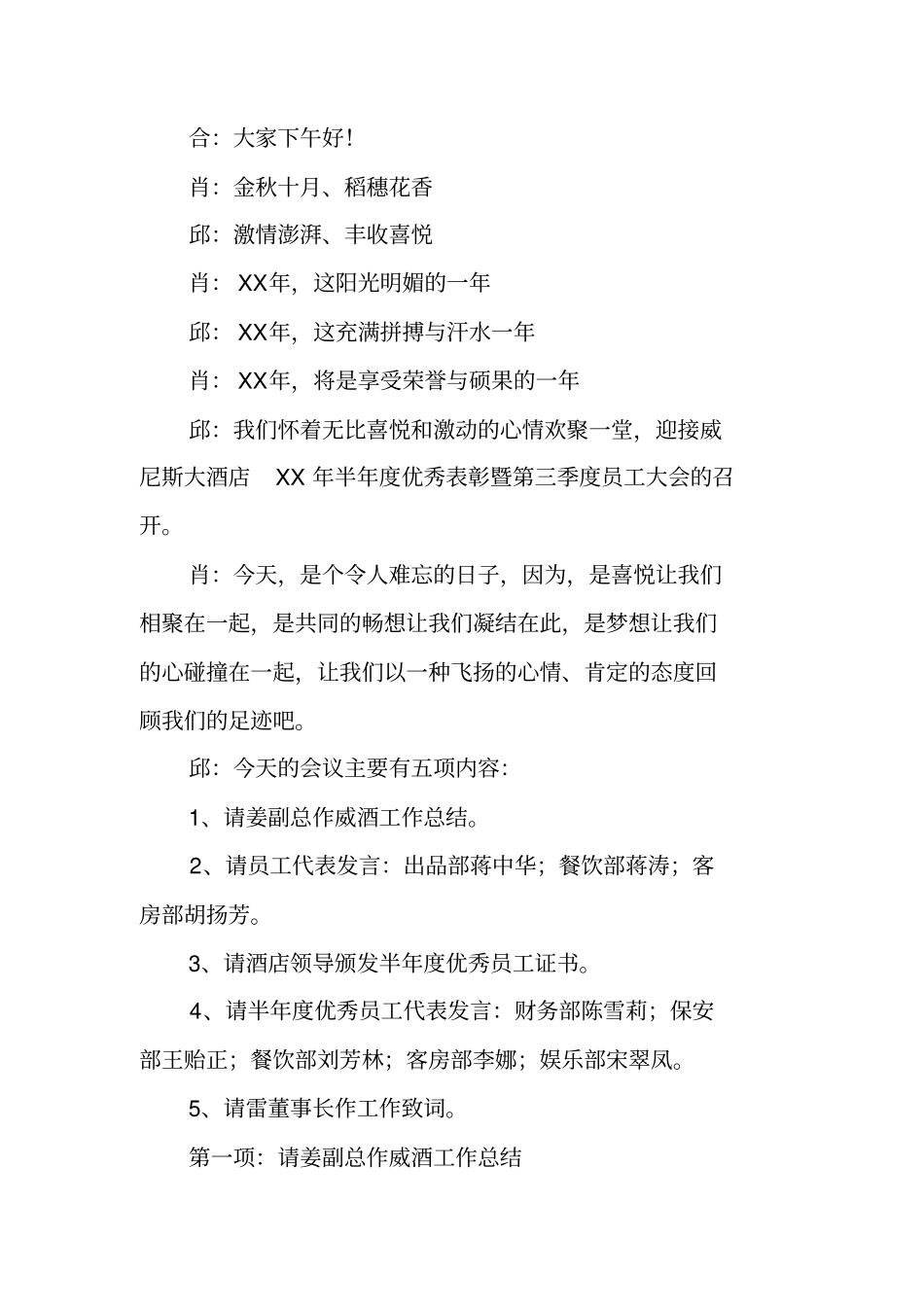 季度会议主持词_第3页