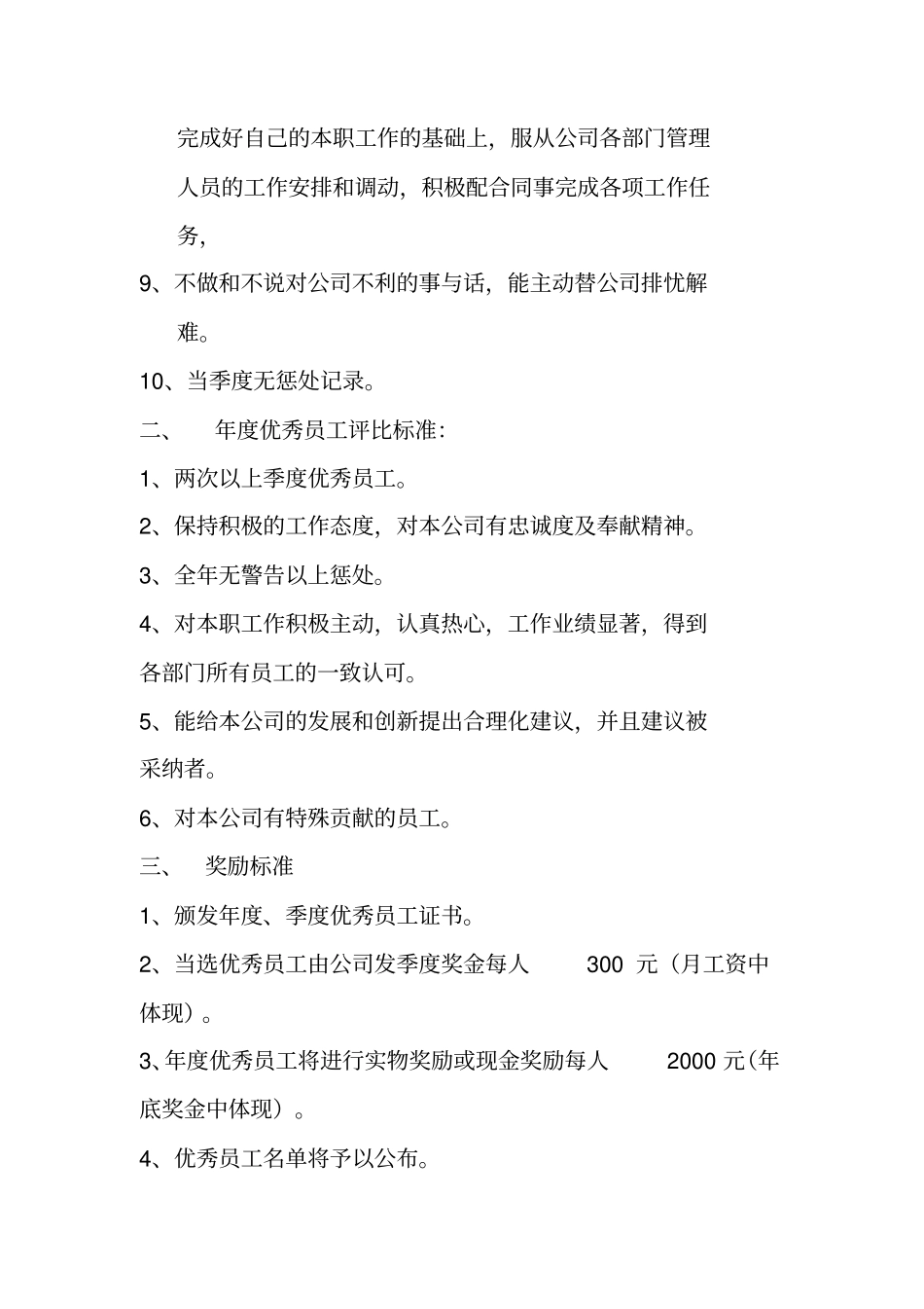 季度、年优秀员工评选方案_第2页