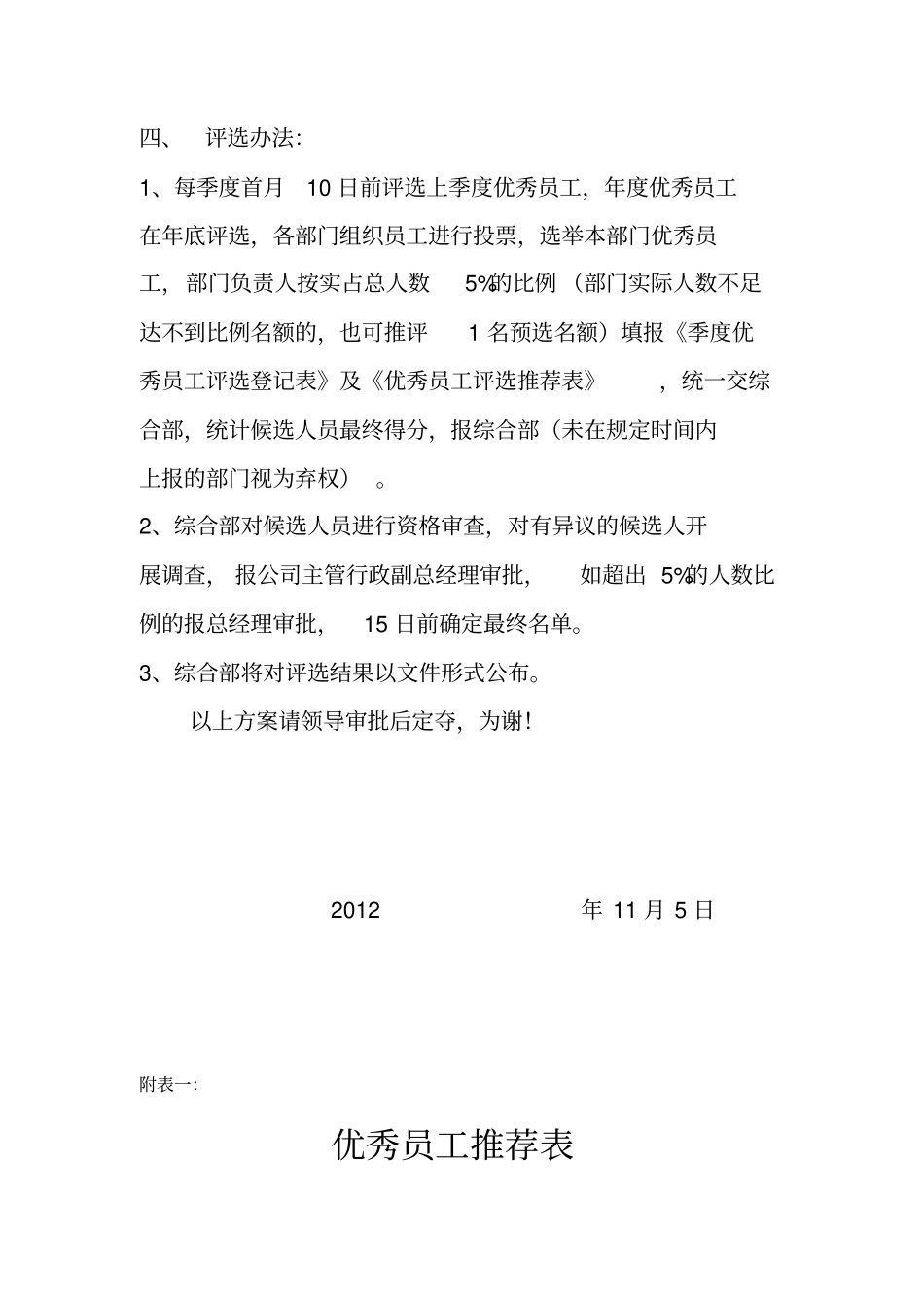 季度、年优秀员工评选方案_第3页