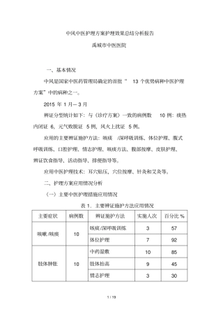 季度中医护理方案护理效果总结