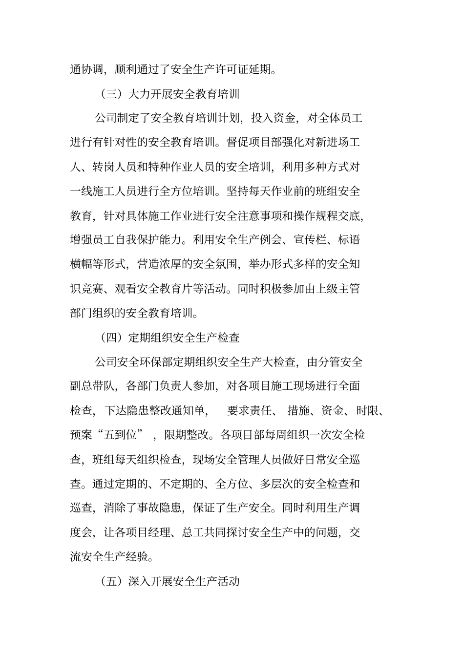 季度安全生产工作总结_第2页