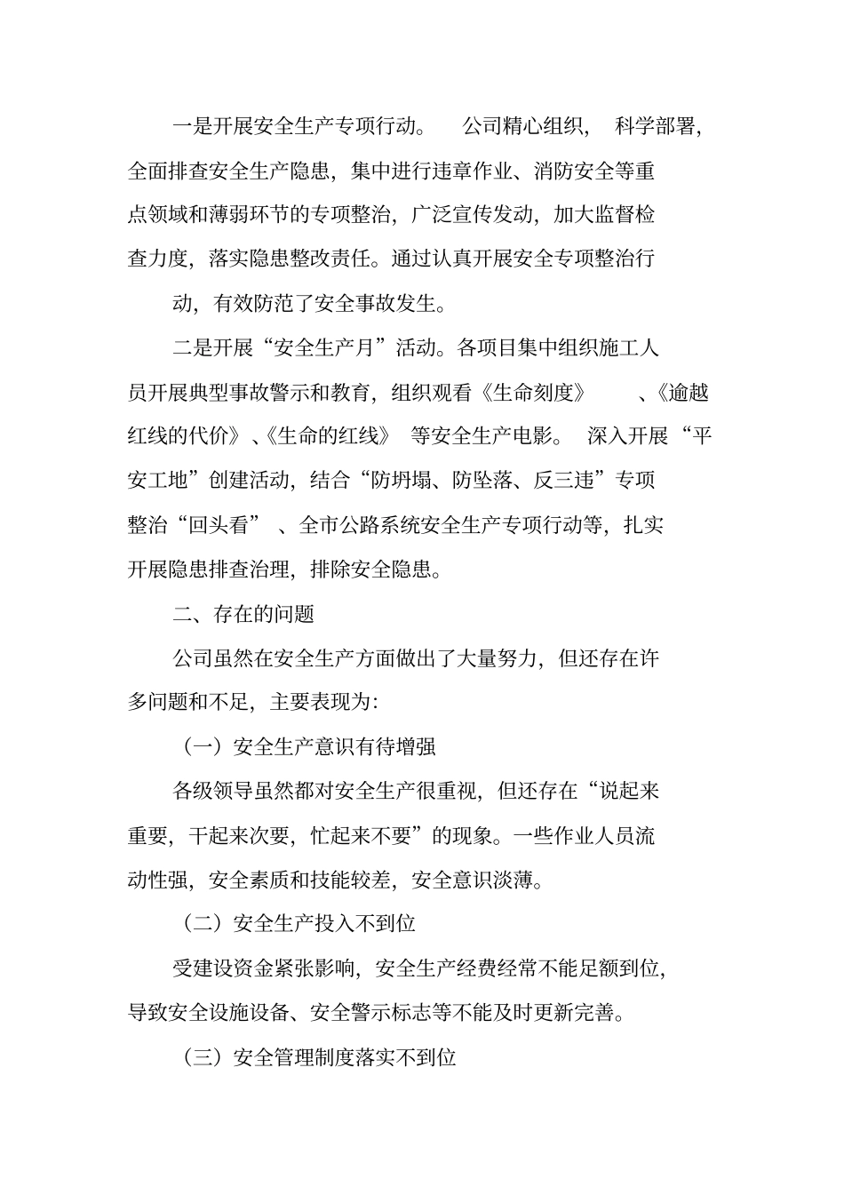 季度安全生产工作总结_第3页