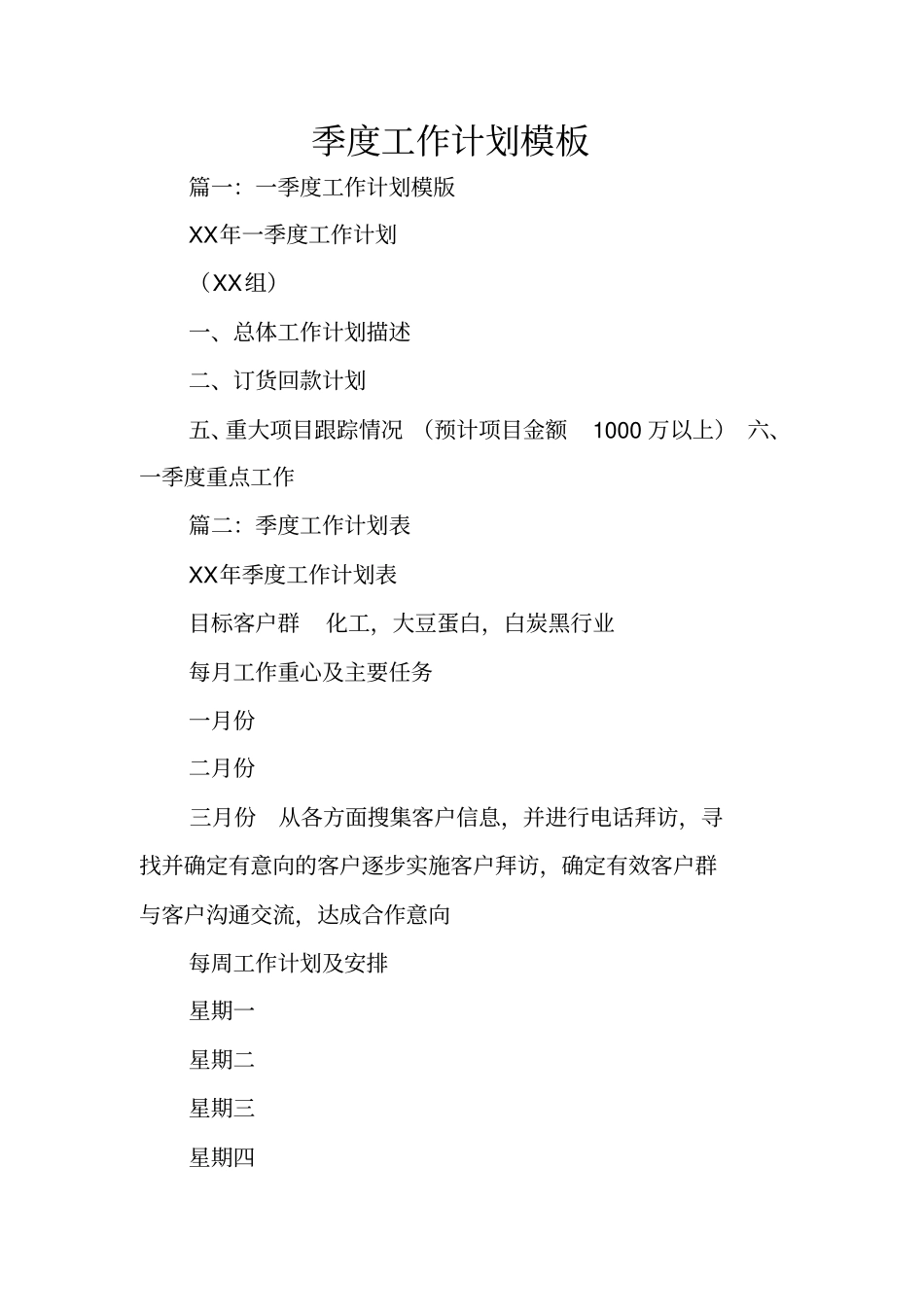 季度工作计划模板_第1页