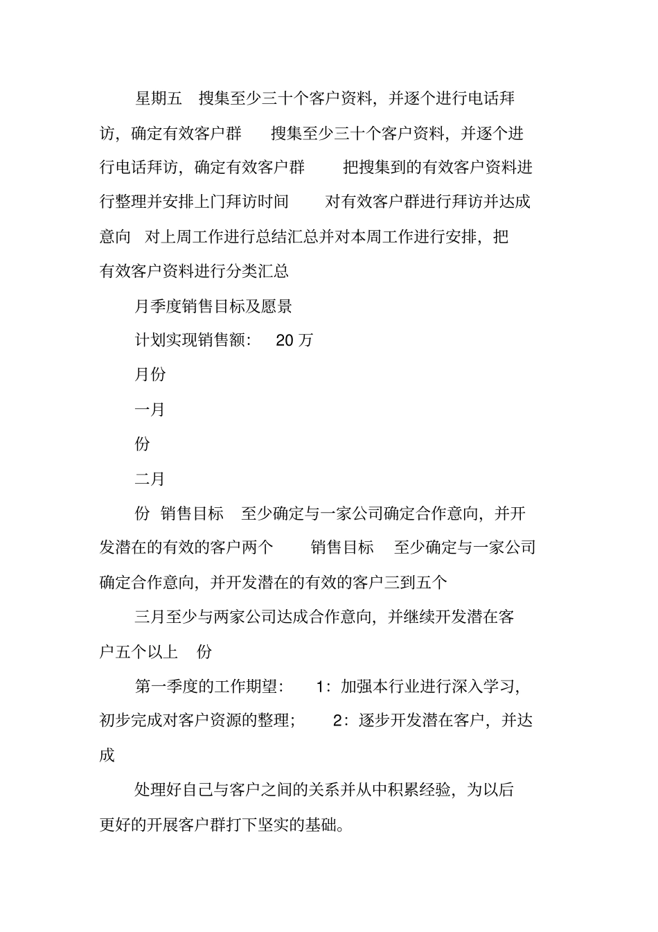 季度工作计划模板_第2页