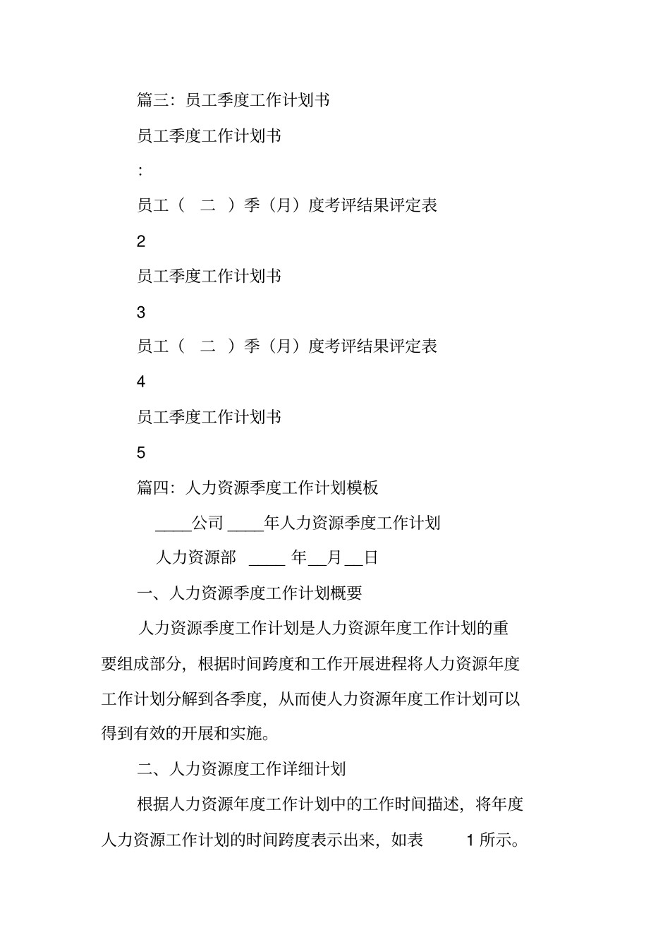 季度工作计划模板_第3页