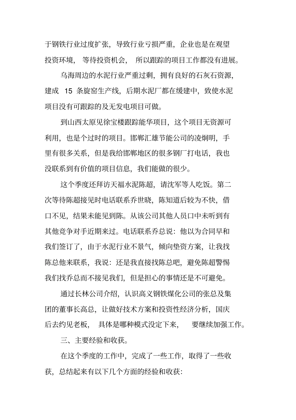 季度总结开头和结尾_第2页