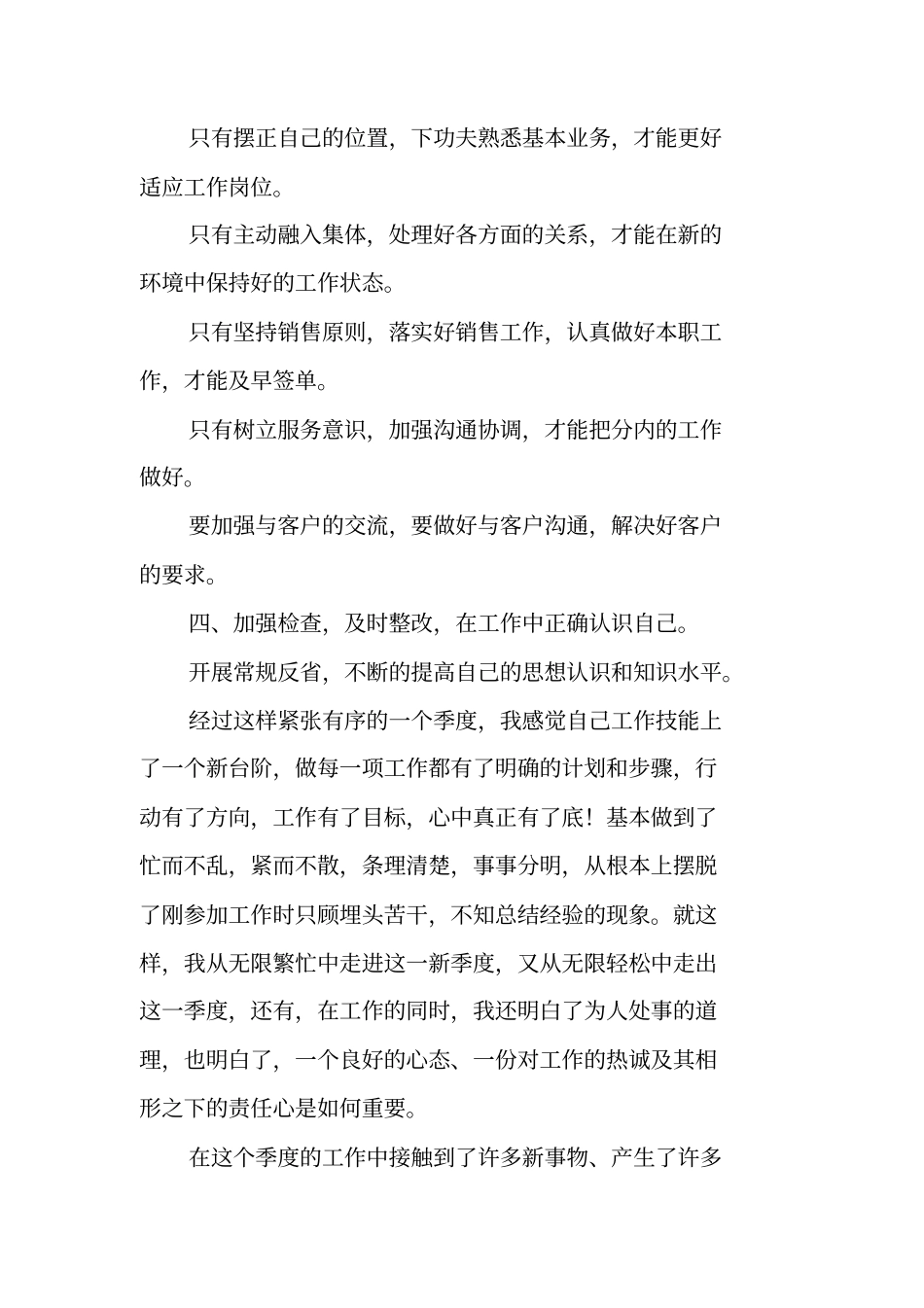 季度总结开头和结尾_第3页