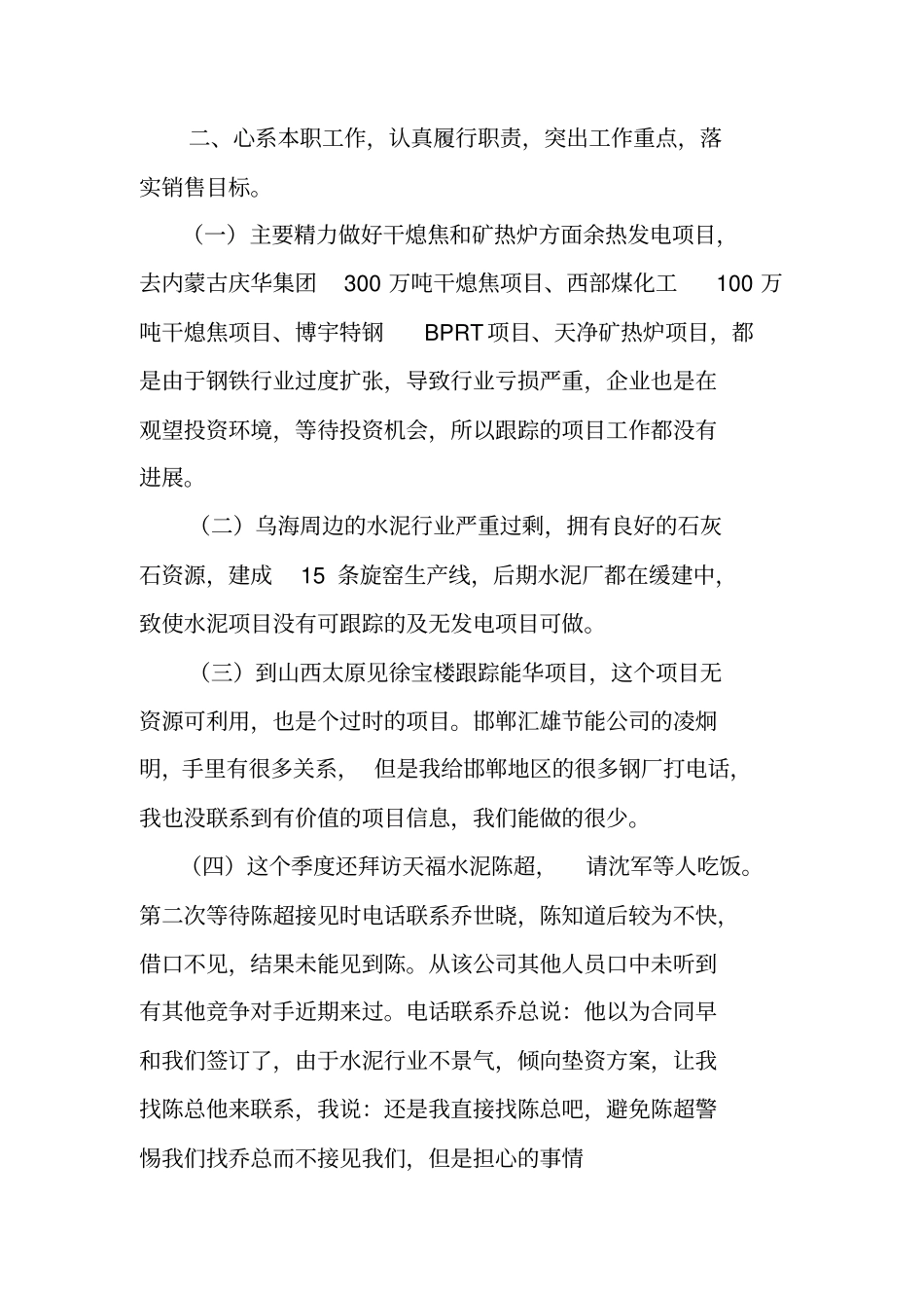 季度工作总结模板_第2页