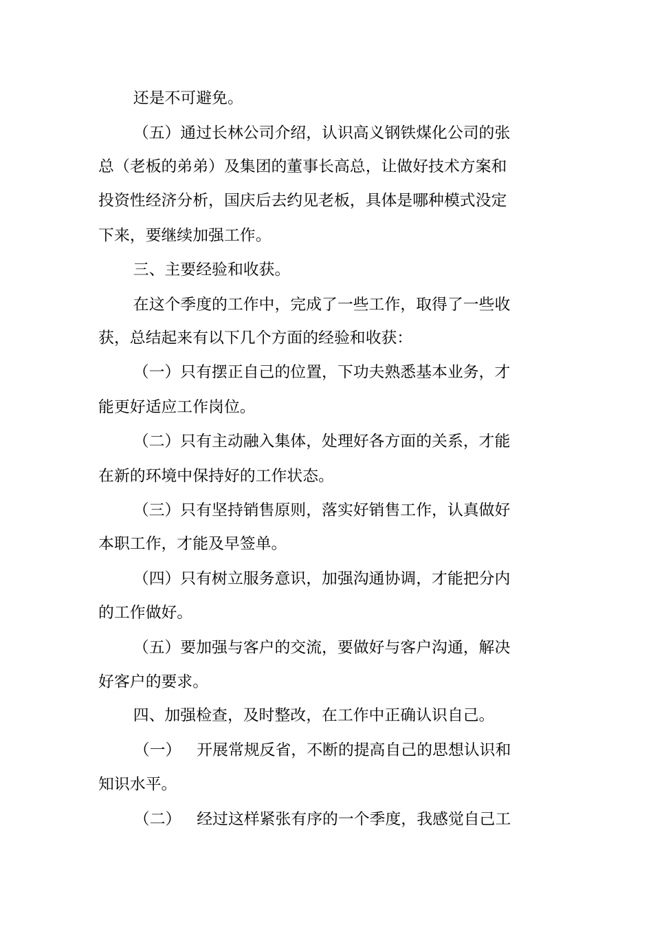 季度工作总结模板_第3页