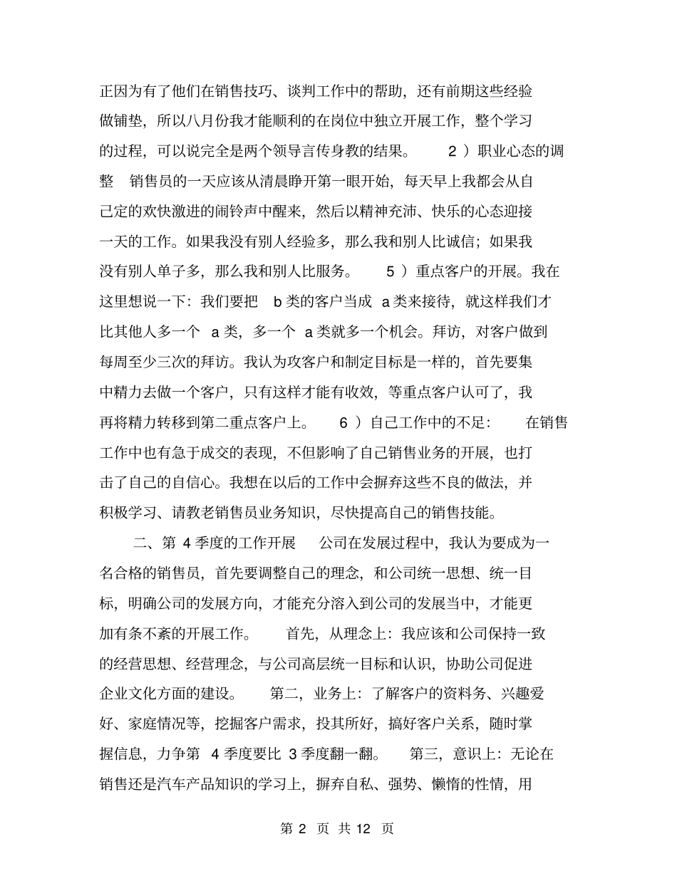 季度工作总结范文【可编辑版】_第2页