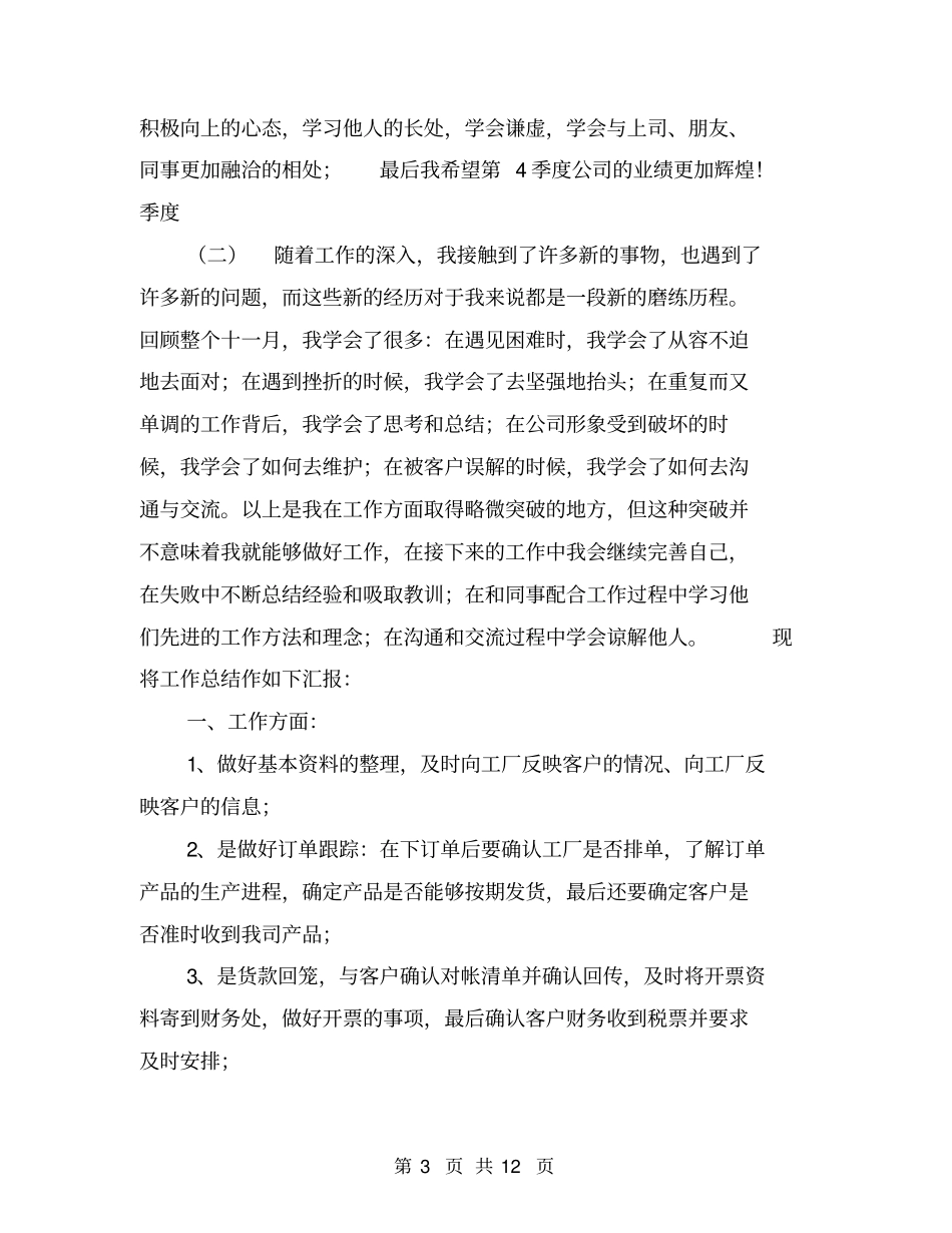 季度工作总结范文【可编辑版】_第3页