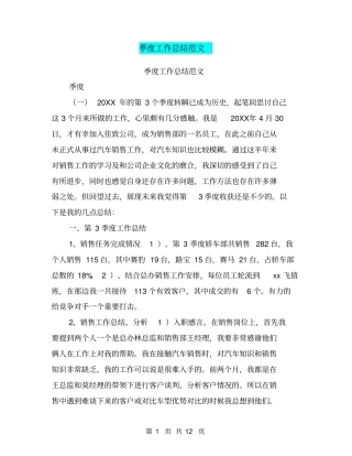 季度工作总结范文【可编辑版】