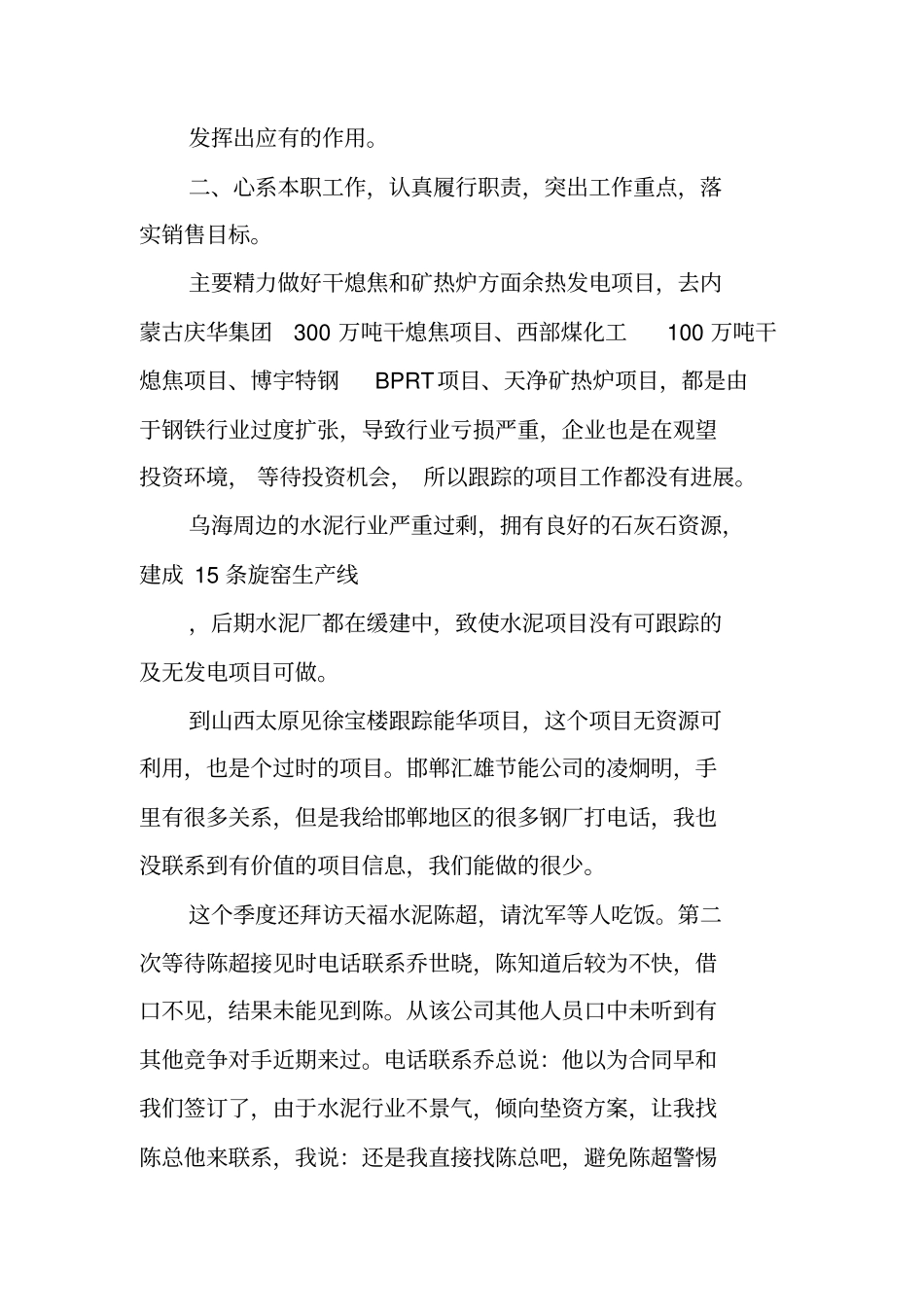 季度总结报告_1_第2页