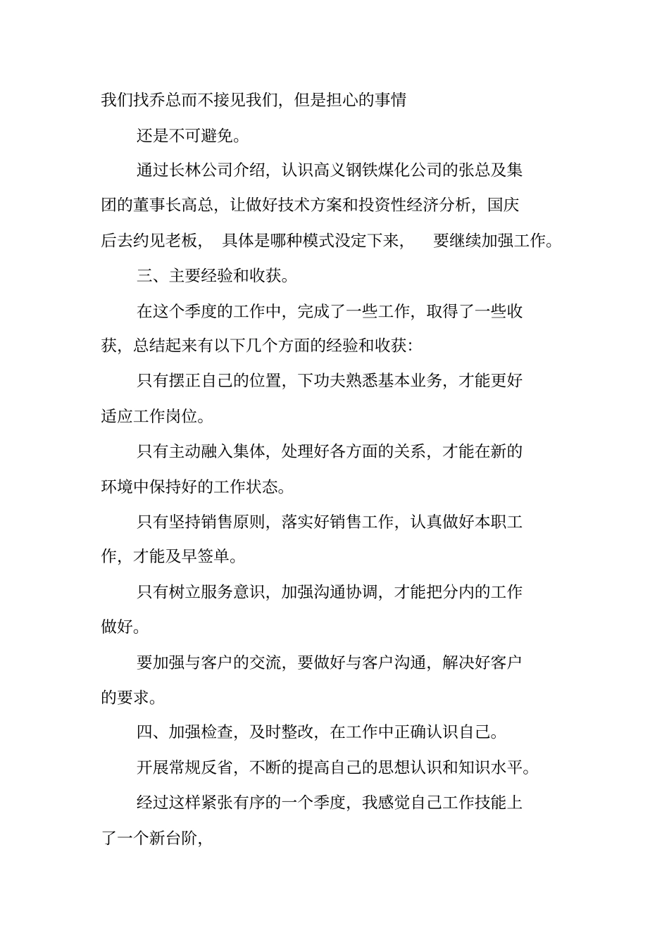 季度总结报告_1_第3页
