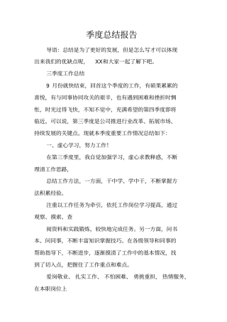 季度总结报告_1