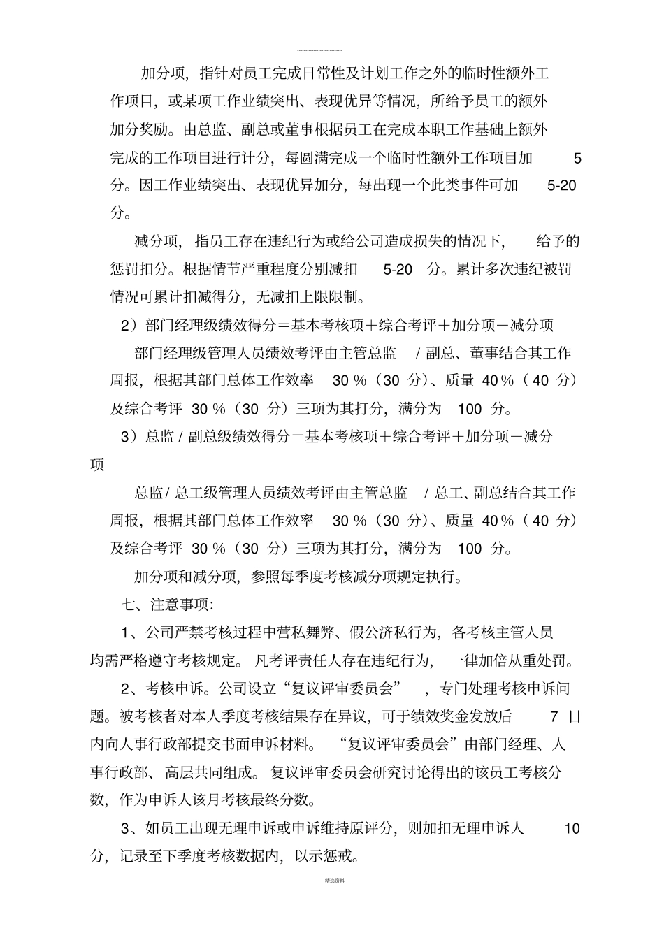 季度绩效考核规定暂行_第3页