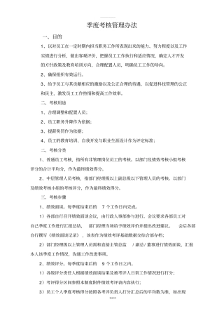 季度绩效考核规定暂行