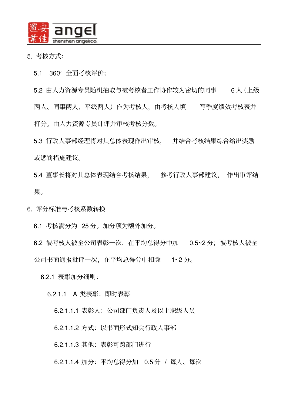 季度绩效考核方案_第2页