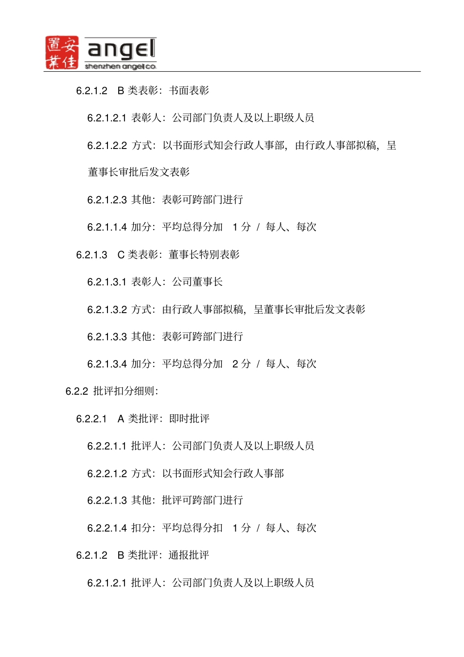 季度绩效考核方案_第3页