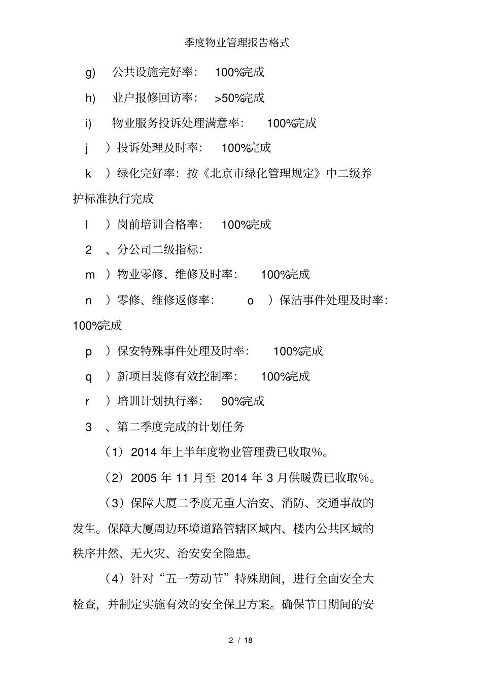 季度物业管理报告格式_第2页