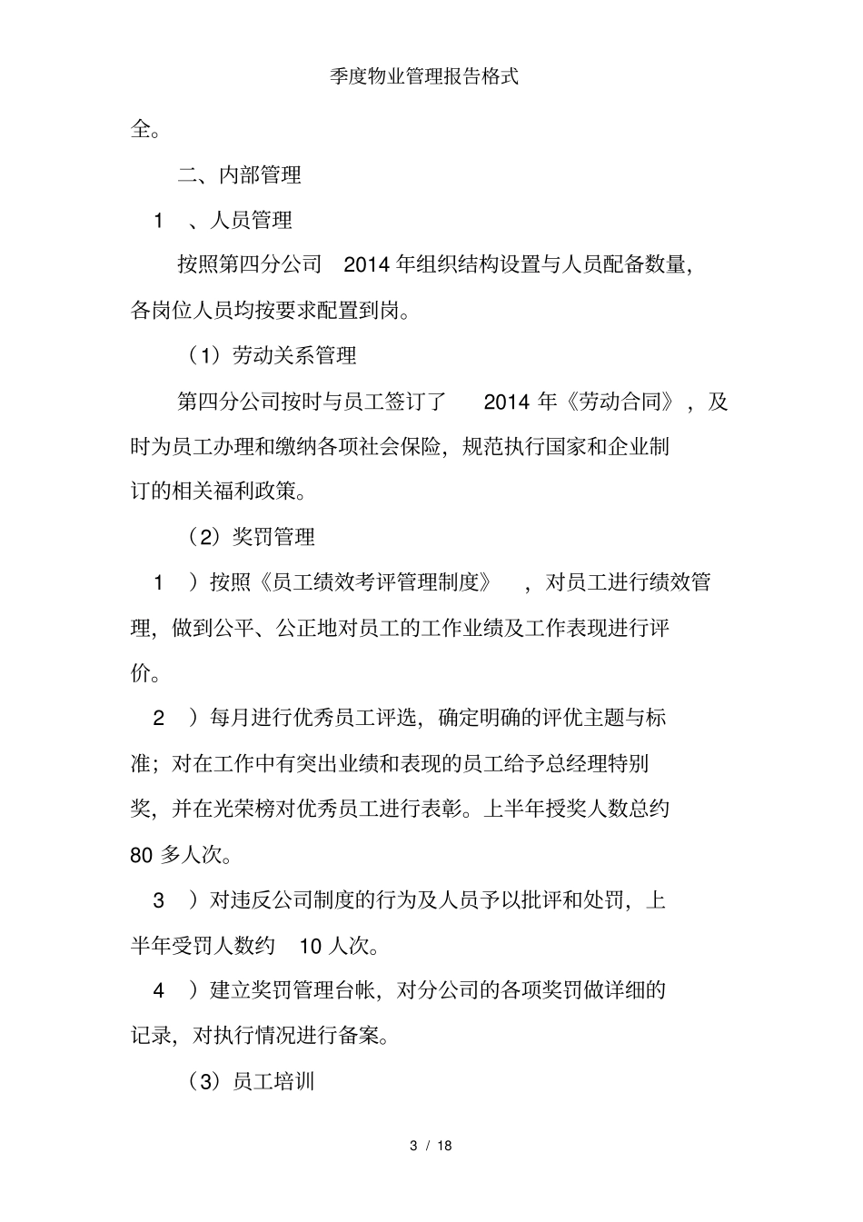 季度物业管理报告格式_第3页