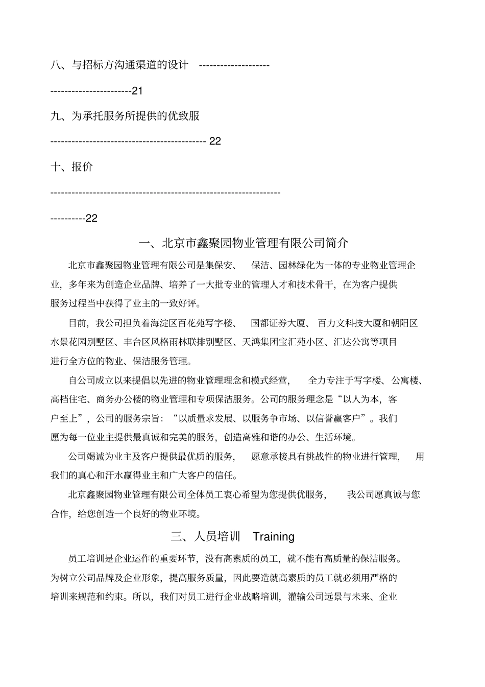 季景沁园保洁服务投标书_第2页