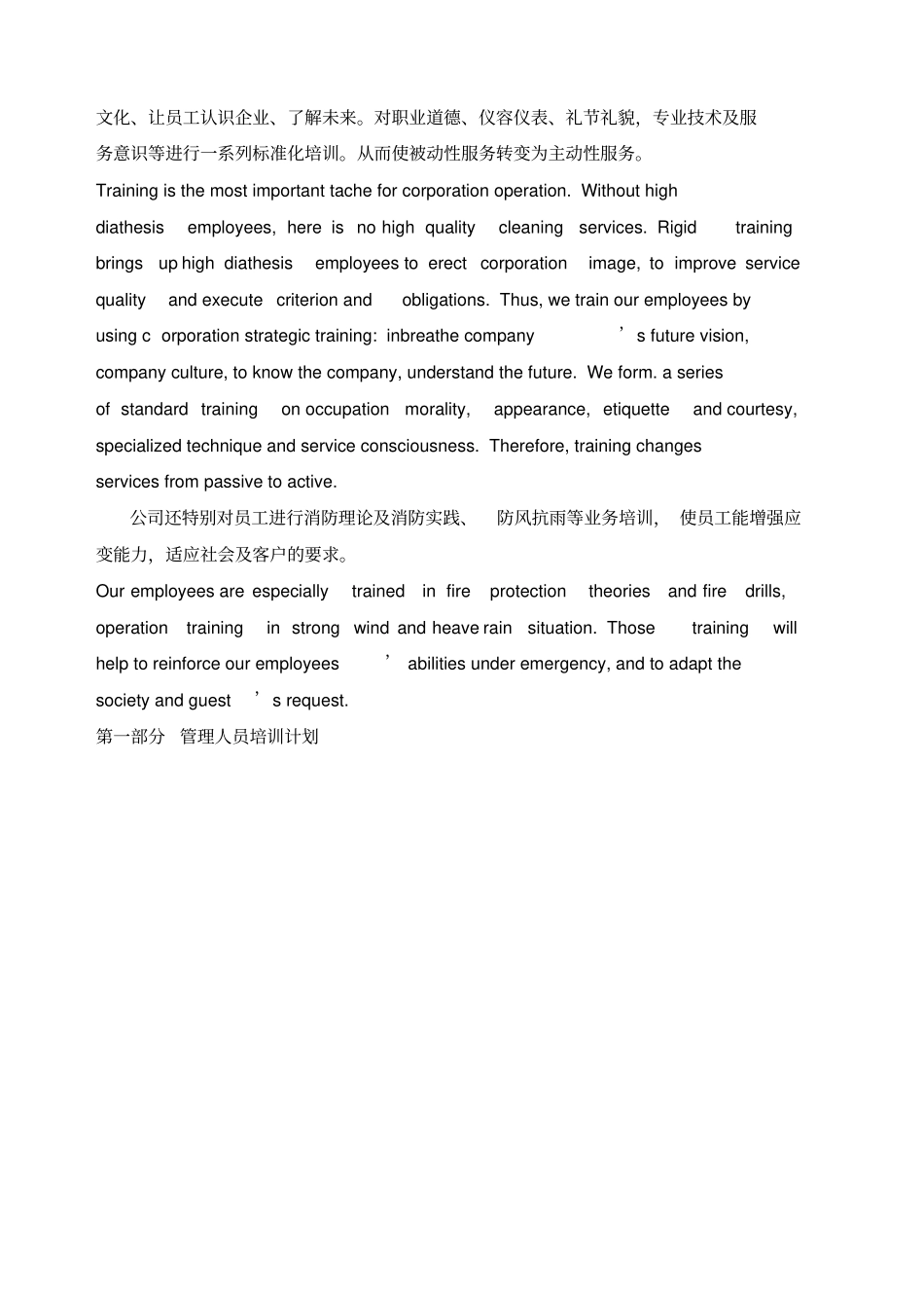 季景沁园保洁服务投标书_第3页