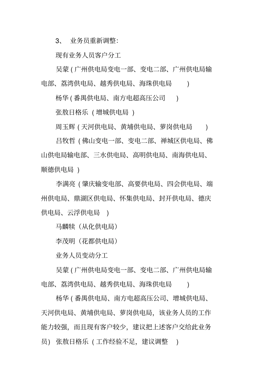 季度销售工作计划_第2页