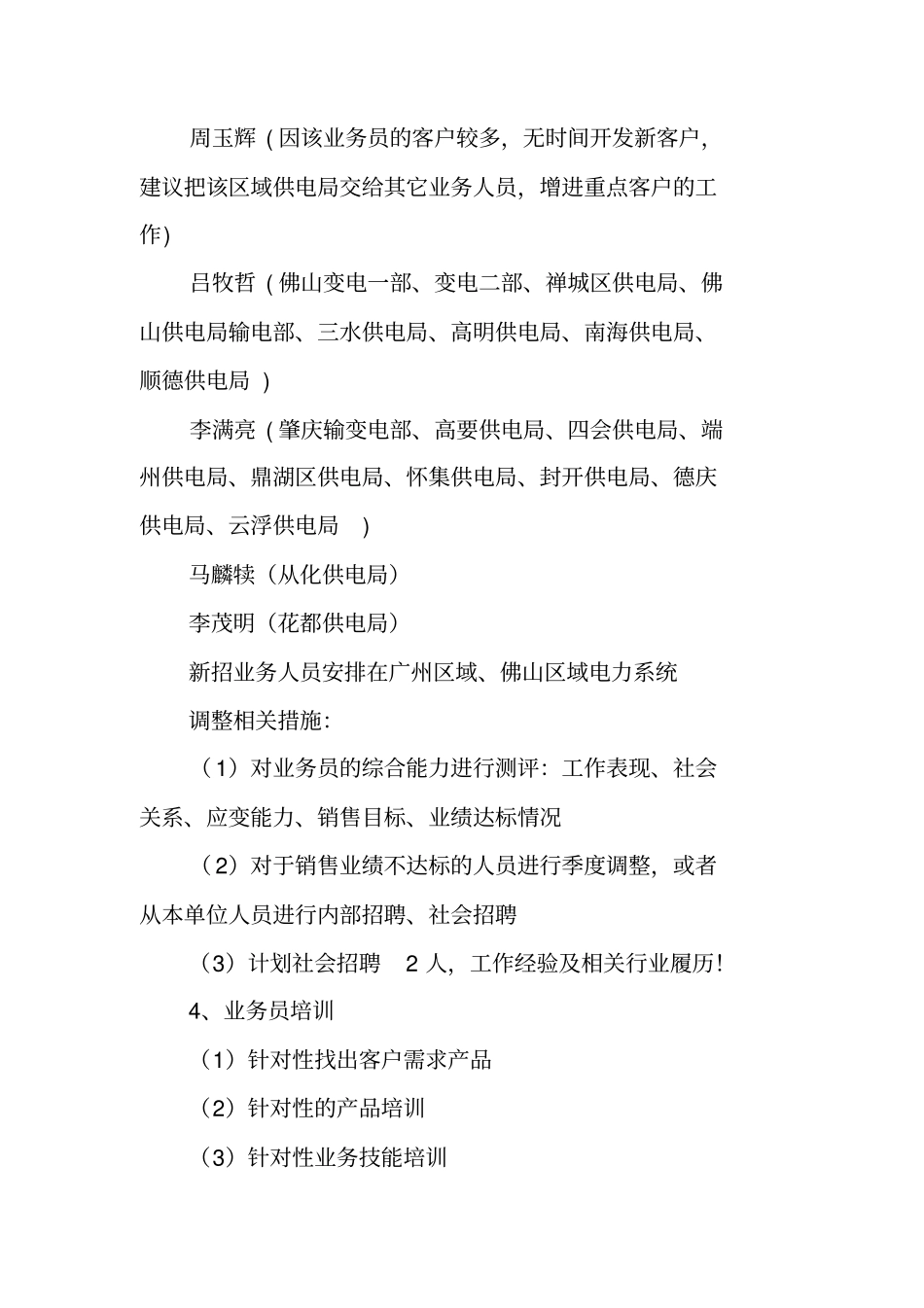 季度销售工作计划_第3页