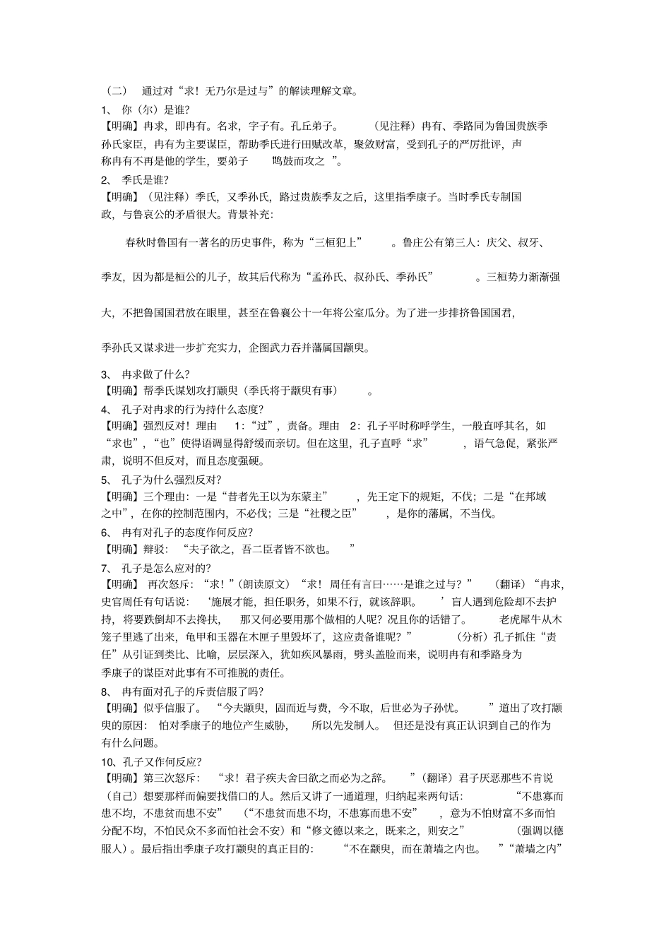 季氏将伐颛臾有效教学案例_第3页