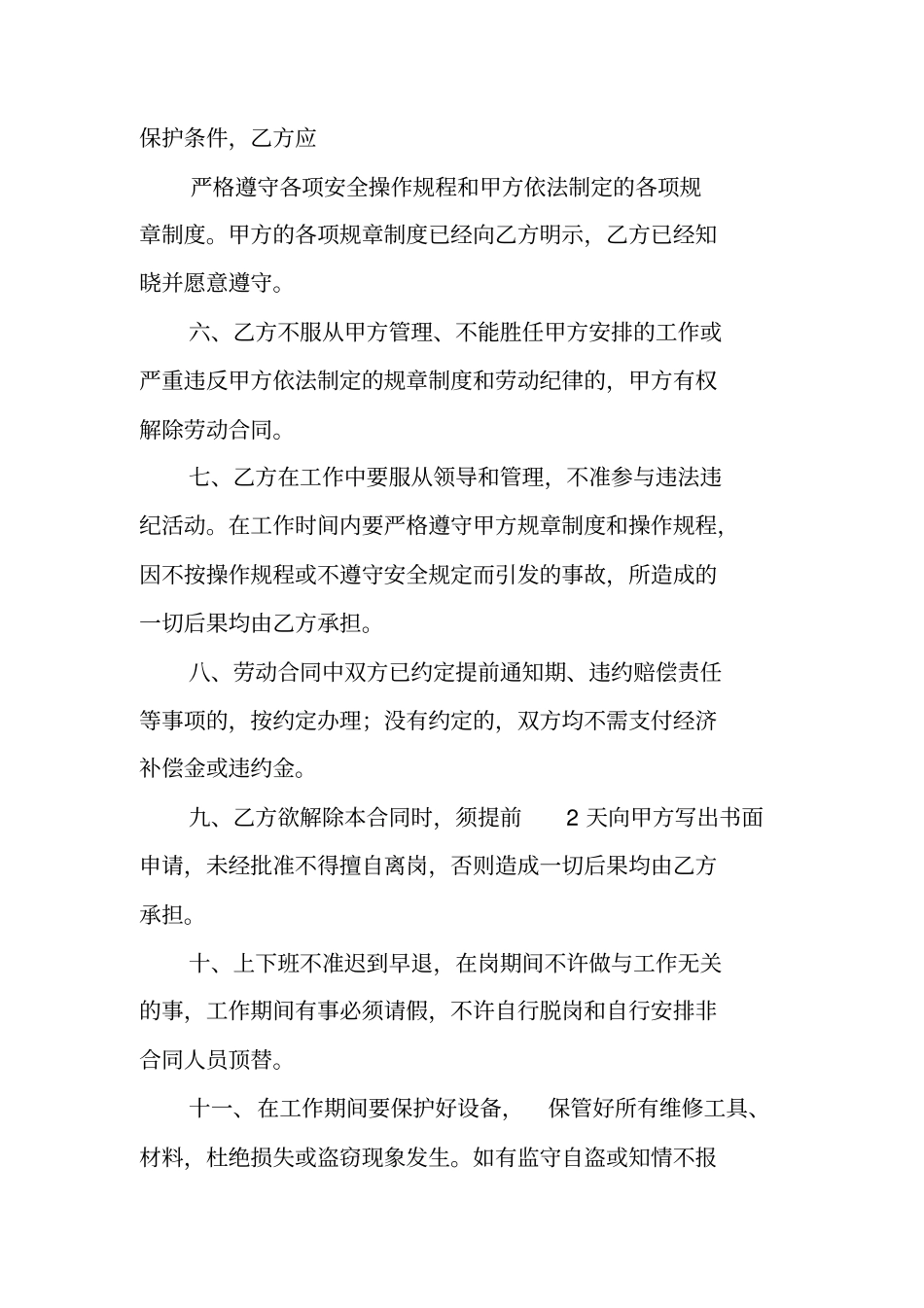 季节工合同范本_第2页