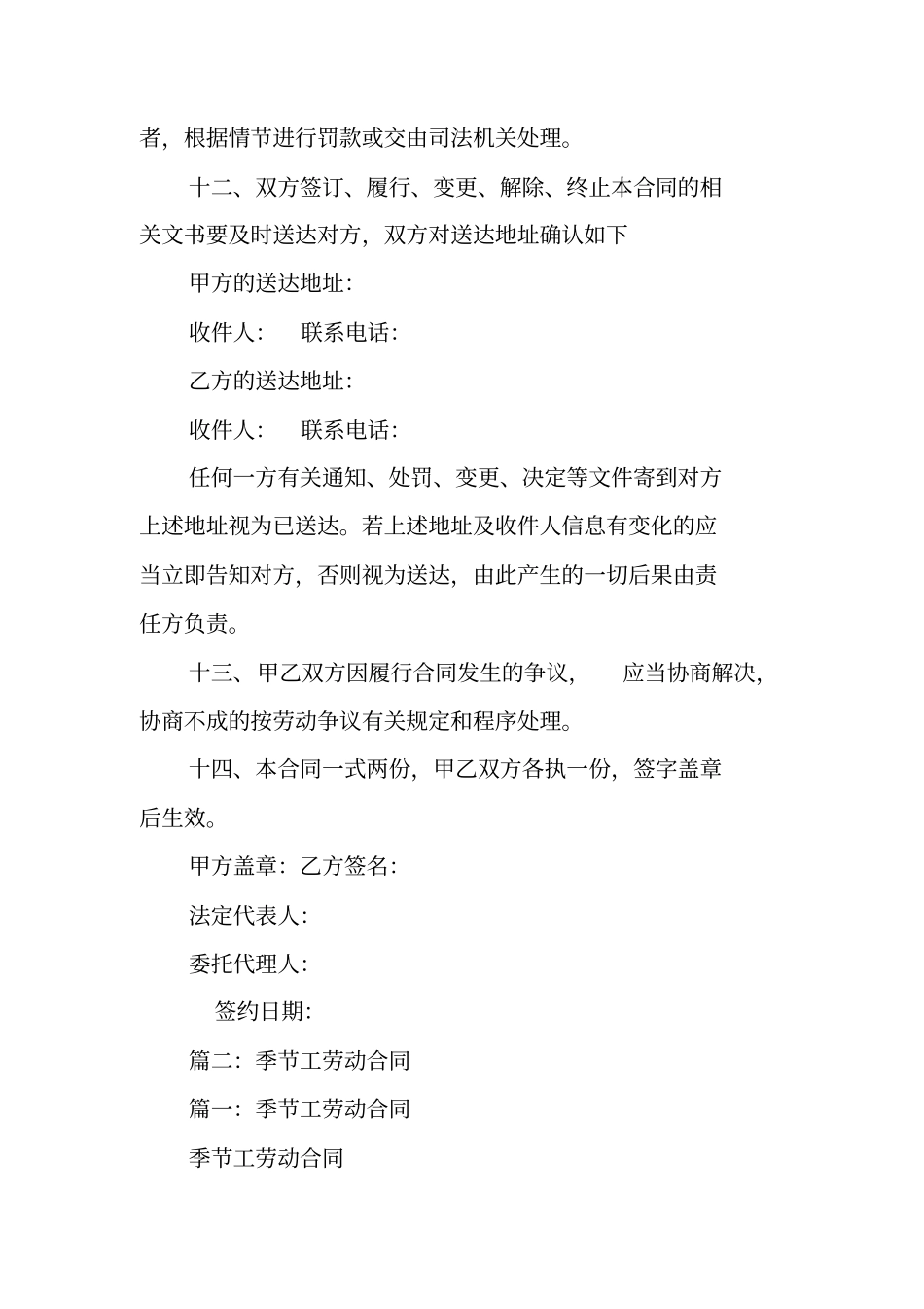 季节工合同范本_第3页