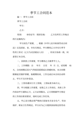 季节工合同范本