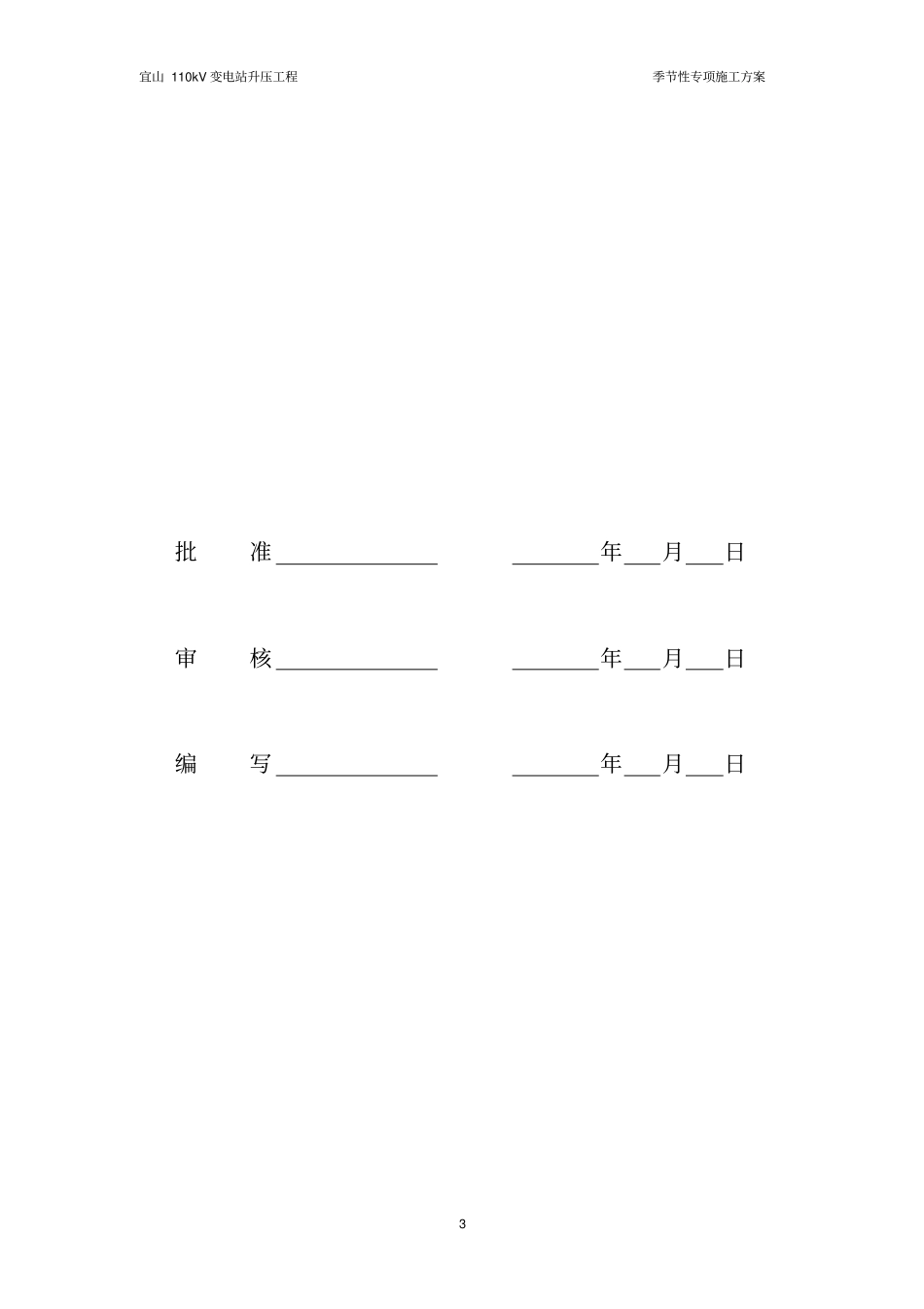 季节性专项施工方案-_第3页
