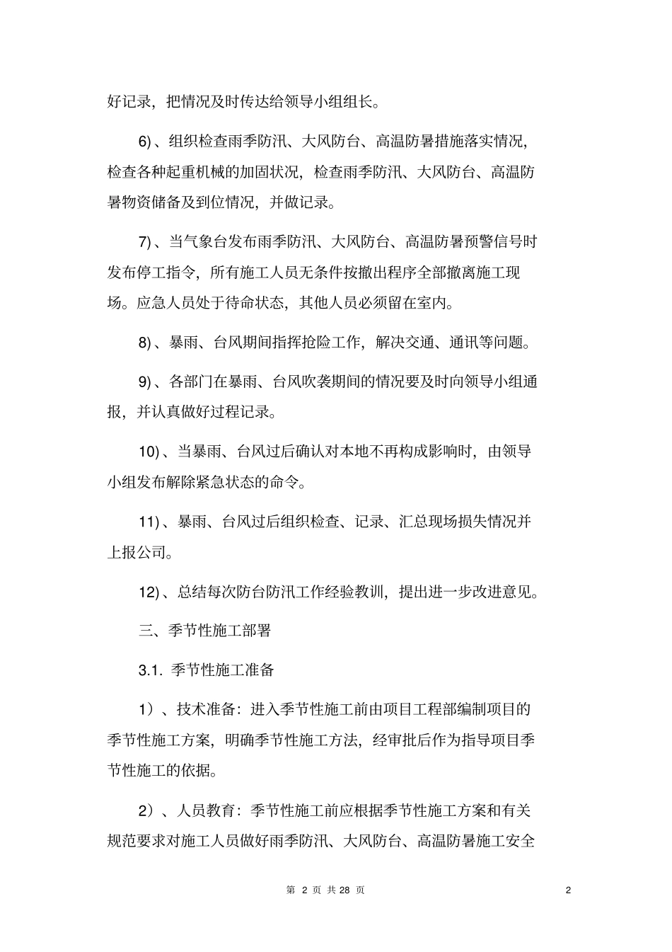 季节性施工专项施工方案_第3页