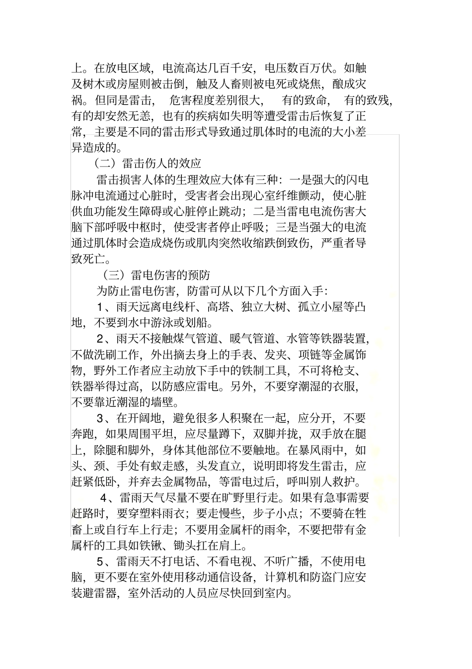 季节性事故的防范_第3页