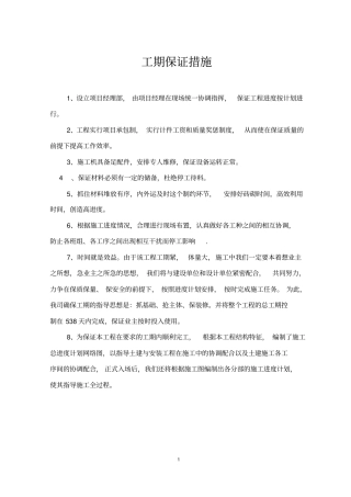 季节性施工及工期保证措施