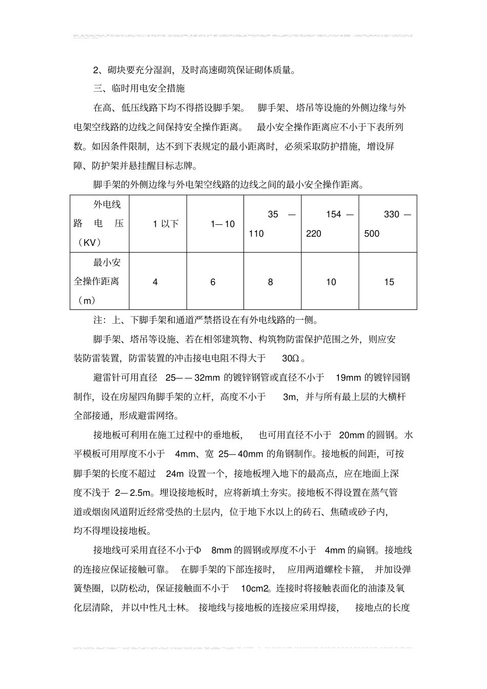 季节性施工技术措施_第3页