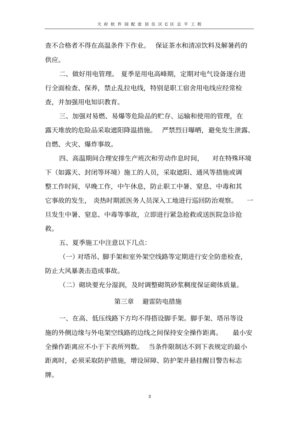 季节性施工技术措施专项方案_第3页