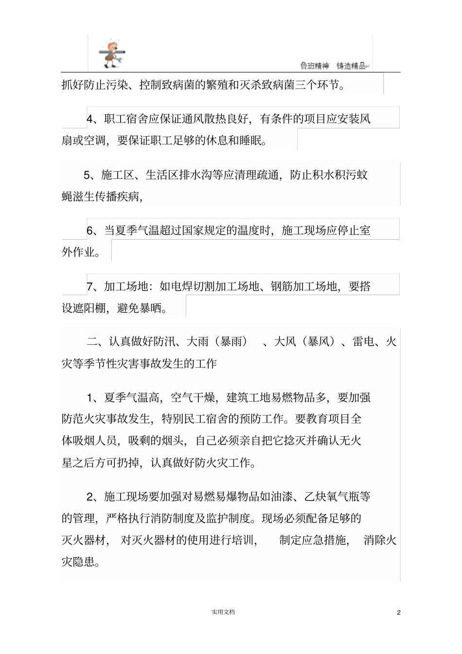 季节性施工安全教育_第2页