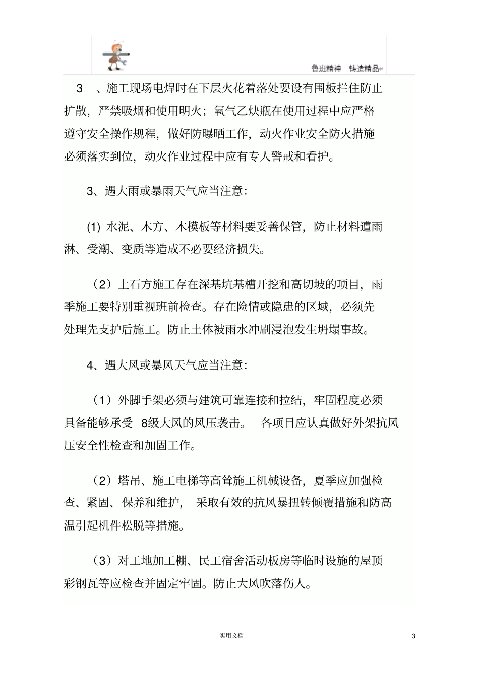 季节性施工安全教育_第3页