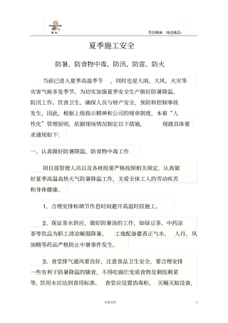 季节性施工安全教育