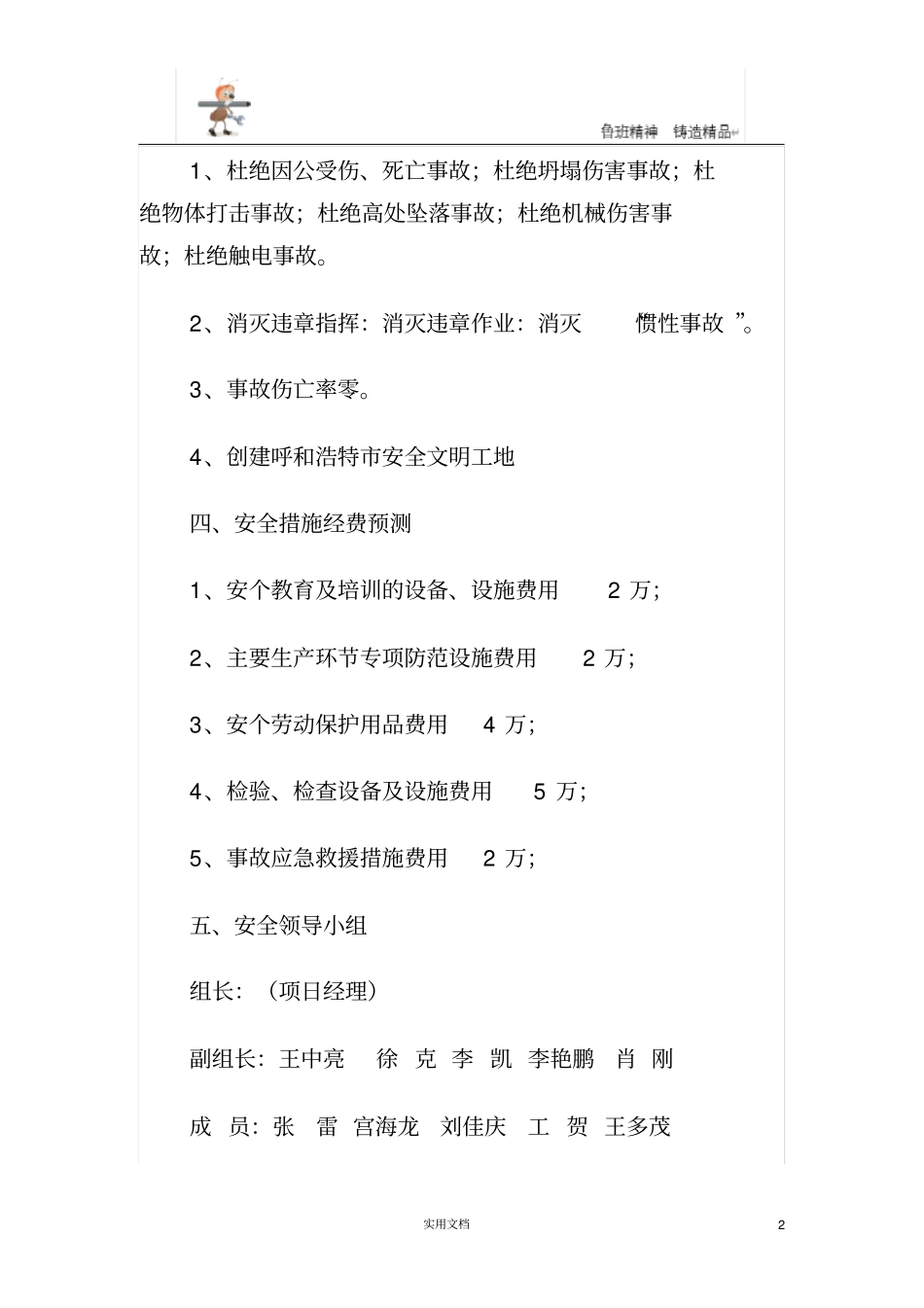 季节性施工安全措施_第2页